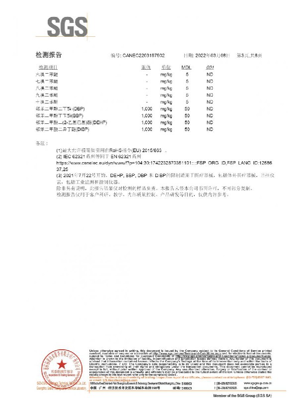 PC擴(kuò)散板ROHS中文報(bào)告